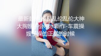  性感小护士 御姐女神忍不住寂寞竟然出去偷情，情趣护士装主动漏奶自摸骚逼求大鸡巴插入！