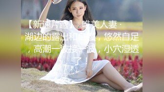 爱抚、吮乳、无套抽插白虎少妇，微露脸，做完以后还温存一会