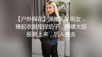 《极品女神反差泄密》最新流出万狼追踪P站OF华人淫秽男女【苹果情侣】订阅，S级身材长腿翘臀各种无套啪啪，画风唯美 (8)