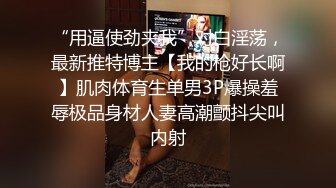 推特S级身材风骚御姐 亨利世拉 极品私拍~只约帅气健硕优质猛男