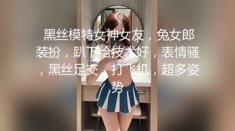 猥琐摄影师酒店迷翻 大二兼职美女模特 穿上情趣丝袜各种姿势干