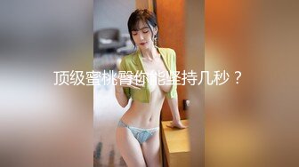 性感尤物 混血女神 终于啪啪【真真】极品肥美的鲍鱼肤白貌美，胸大逼粉，前凸后翘，丰满风骚，超高人气 (3)