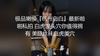 舞蹈学院出生的女神下海黄播收费大秀【华南小叶璇】【83V】 (34)