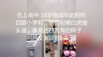 眼镜熟女房产女销售为求成交在楼道勾引客户啪啪 操不过瘾带回家再爆操一次