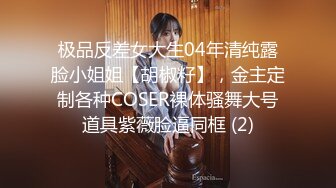 【超顶媚黑淫趴】黑白配 5.10媚黑日常群P实记 超模大长腿女神皆为玩物 黑鬼公狗腰无情输出 顶死