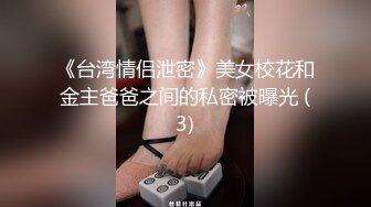 长得像倪妮的亚裔极品反差小少妇「jelly」OF大尺度露脸私拍 性感蜂腰美乳模特身材找了个大白屌男友 (2)