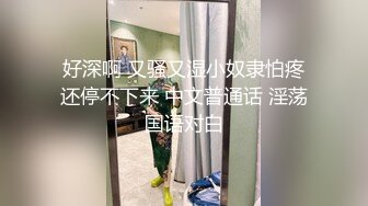 网红女神性感露奶装，扒开丁字裤爆插骚穴，粗大假屌进进出出