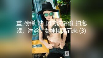  高颜值女神 时尚性感 没想到衣服脱掉居然是吊带情趣黑丝 这销魂美景马上冲动啊用力亲吻