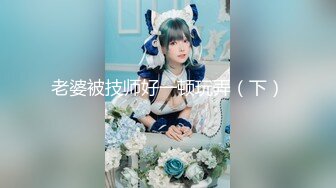 【少女椰子】第一颜值女神，人气新星，首次大喷，让人摇摇欲坠的面容，勾魂的身材，嘴巴里的口水 (2)