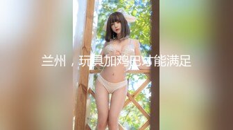 双马尾樱桃小嘴妹妹！一脸呆萌贫乳！浓密逼毛尿尿，掰开特写挺粉嫩，修长细腿展示