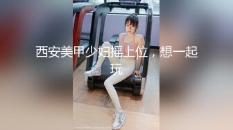 云盘高质露脸泄密，对话淫荡，经济大学极品重毛大长腿美女【刘X桐】不雅私拍流出，与同居男友大玩SM性爱