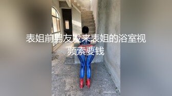 慌忙结束！小可爱少妇楼梯间的一次野战