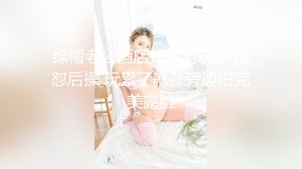 全网极品女神身材高挑丝袜大长腿边和炮友啪啪边和老公电话~看着就能撸一夜太美了内射