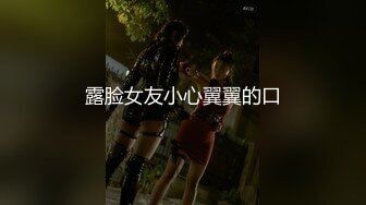 美腿小妞口交自慰樣樣精(完整版)07