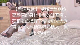 【最新❤️性爱泄密】约炮大神玩操极品爆裂黑丝长腿嫩模 无套怒操蒙眼骚货最后没忍住内射浪穴超爽 高清720P原版无水印