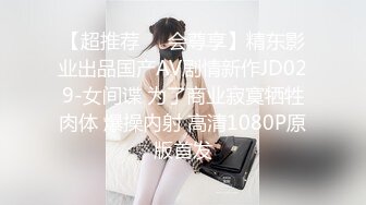 精东影业JDYP007农民工约啪小嫩妹