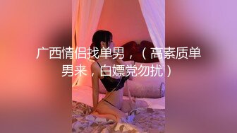 高颜值四姐妹造福粉丝,线下约啪两狼友