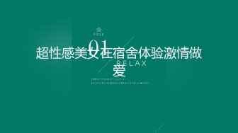 【新片速遞】  高颜值黑丝御姐全程露脸伺候大哥激情啪啪，口交大鸡巴好骚啊，让大哥额无套爆草蹂躏，草着骚穴自慰内射中出