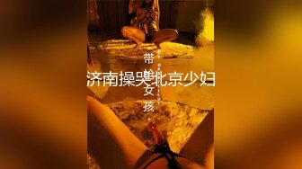 曼妙魅惑少女 清纯萝莉女神〖Neko酱〗被玩坏了，又被爸爸填满了，最喜欢给爸爸在我后面进入的感觉了！