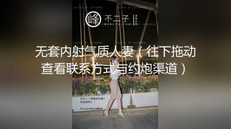 【极品女神❤️颜值巅峰】“爽吗，逼够紧”黑丝美女被操自言自语呻吟叫床第一视角扛着大长腿被大肉棒无套输出稀毛一线天真嫩