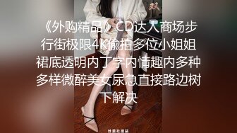 ❤️❤️【失恋的妹妹】超嫩小女孩! 4p前后夹击~肉嘴插穴丝袜足交 ~刺激! 第二弹 (4)