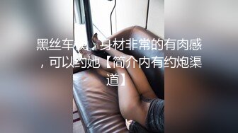 [原创] 老师极品身段旗袍黑丝袜 隐现蕾丝小内裤内的大鲍鱼极度诱人 强行插入