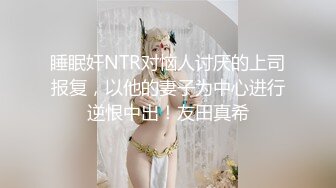 颜值反差女神深夜激情做爱！【月月嗷】被各种姿势无套狂干口爆颜射~爽死了！3V