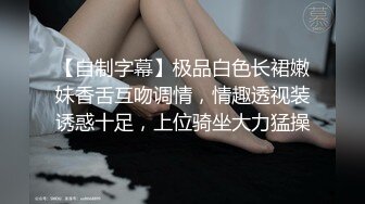 妖媚TS郑娇蓉 约炮小奶狗，喜欢妈妈的鸡巴吗 喜欢~吃相真幸福，还给妖妖毒龙，最后被美妖一顿爆操，叫声惨烈！