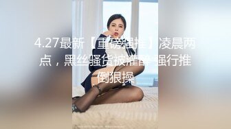 身材苗条匀称的白皙【英俊美少妇人妻】黑丝美腿 翘臀 嫩穴！下体敏感易出水，内射啪啪爽的眼神迷离 还直翻白眼