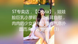 STP26367 本人比照片漂亮，美女再来一炮，上位骑乘操起来舒服，很耐操持续输出爆插 VIP0600