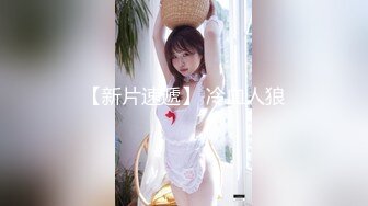 【新片速遞】把女神骗到床上用大鸡巴喂给她