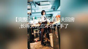 公司聚会灌醉喝多了的美女同事各种姿势猛操她的大肥B完美露脸