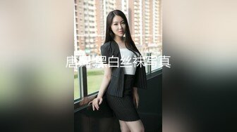 电报群VIP高清无水印，精液盛宴！变态老哥调教母狗堂妹，加精寿司+美足交，射逼上内裤里，再穿上含精内内1