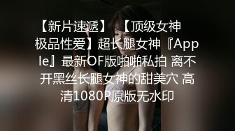 记得楼下闺蜜两那位吗？终于找到男友拉，疯狂骑乘男友，阴唇从鸡鸡之间一带一出的