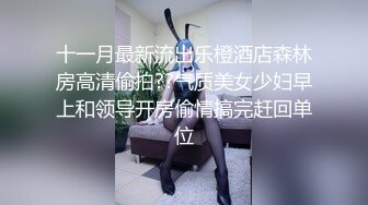 《硬核?精品重磅?资源》万人求购P站14万粉亚裔可盐可甜博主【Offic媚黑】恋上黑驴屌被各种花式露脸爆肏霸王硬上弓翻白眼