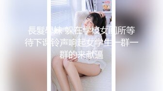  兔耳朵的高挑模特的妹子，互玩69，舌头舔逼女上位打桩