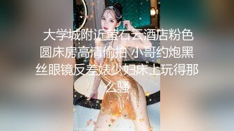 《贵在真实✿露脸性爱》对白搞笑淫荡，撩妹高手征服公司玲姐，拿着肉棒细细品尝还说好粗，又叫又忍着娇羞的样子好爽，全程语言调教