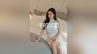 美到极致的Ts牧遥- 日常寂寞无奈，深夜闺房落寞，唯有玩起仙女棒才可可爱爱！