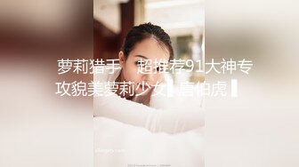 【新片速遞】   小胖哥酒店约炮极品身材的美女❤️玩69各种姿势啪啪