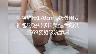 STP27803 浴缸里操逼！眼镜良家型美女！浴缸放水骑乘位抽插，转战卧室69舔逼，后入美臀扛起腿操 VIP0600