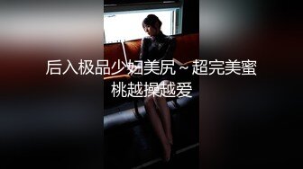 【火爆推荐??多人开炮】七彩女神『18岁梦涵』群P乱操做爱动作有模有样 常规操作猛操缴枪 高清源码无水印