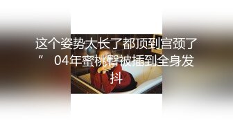   高价收购，秀人网顶级模特-唐安琪 比陈乔恩还美，颜值身材吊打各路网红，大长腿 无内黑丝 接受金主的调教