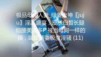 约了个旗袍苗条妹子3P啪啪，穿着高跟鞋翘屁股特写掰穴，前后一起猛操骑乘1