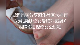 19岁广州人气小萝莉，突现神秘男埋头舔B抠逼调教！