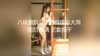 身材一级棒女神嫩模〖fitnessbaby〗没想到到了酒店这么放的开，性感蜂腰翘臀，顶级尤物反差婊