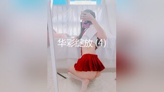 绝美妖姬-Ts Aey - 这身材谁看了不羡慕，鸡巴不自觉翘起来，坐骑后入、插得最深的姿势，美妖叫不停！