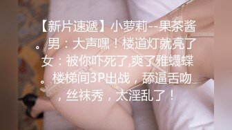 约操良家小少妇，小姐姐真精致，脱光光身材还挺丰腴肉感，抱紧亲吻揉捏抠逼口交，啪啪鸡巴猛力耸动深操【水印】