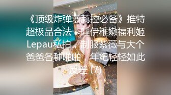 淫娃萝莉 最新极品淫娃网红美少女 铃木君 校园公交车 香艳肉体女仆 软糯湿滑嫩鲍瞬间榨射 太上头了