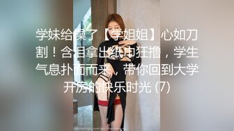 女神下海【光年梦】极品网红自慰到痉挛~白浆肆虐！撸