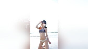 ❤️穷人的女神 富人的精盆❤️极品尤物气质女神 虽然害怕 但也无法拒绝主人的命令